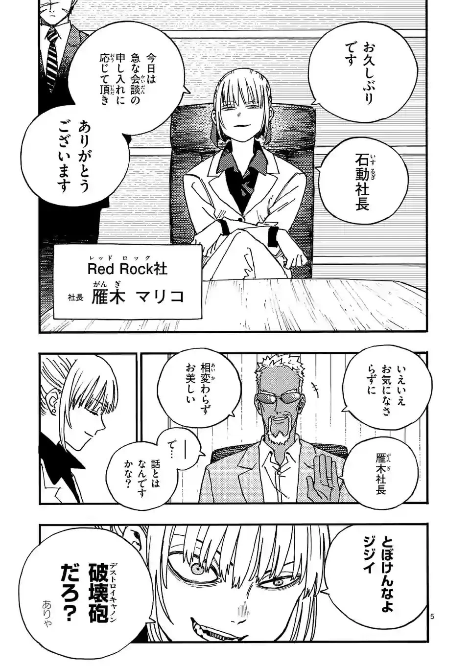 雷雷雷 第8話 - 5