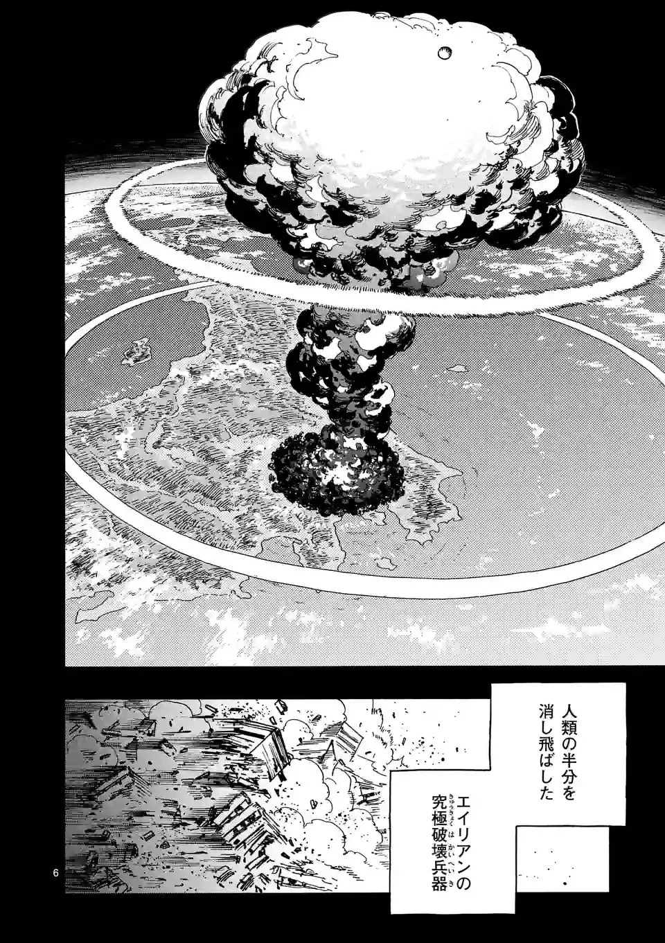 雷雷雷 第8話 - 6