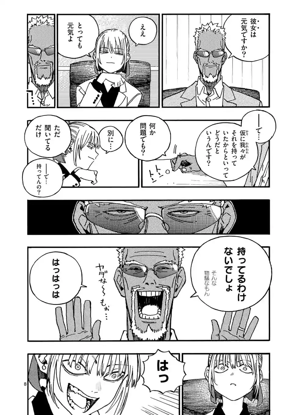 雷雷雷 第8話 - 8