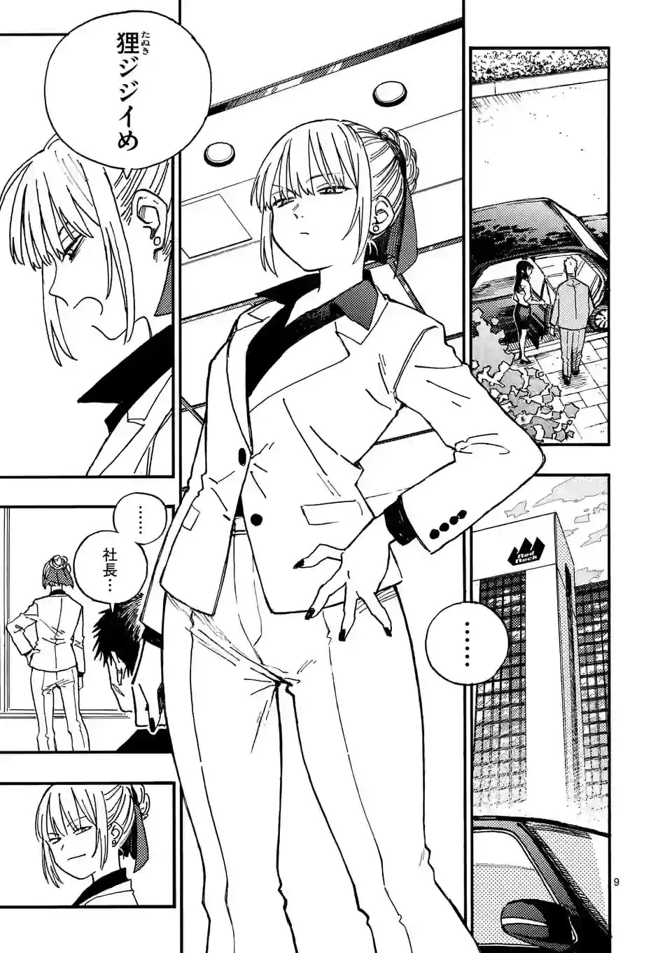 雷雷雷 第8話 - 9