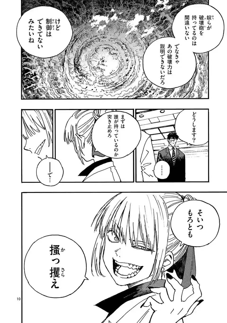 雷雷雷 第8話 - 10