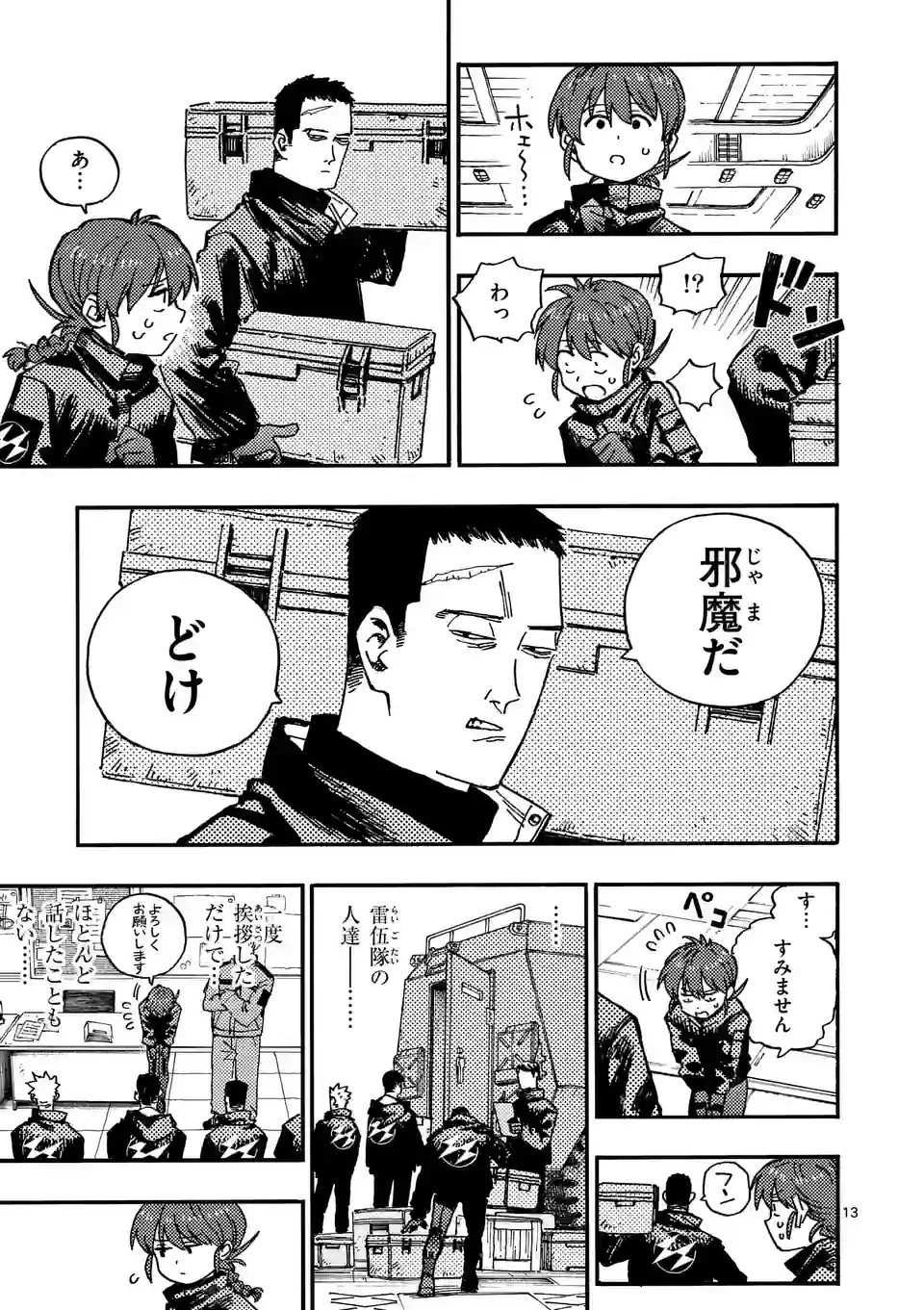 雷雷雷 第8.5話 - 3