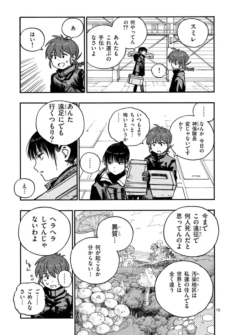 雷雷雷 第8.5話 - 5