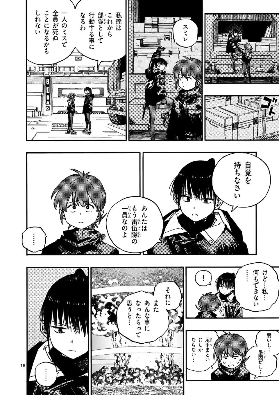 雷雷雷 第8.5話 - 6