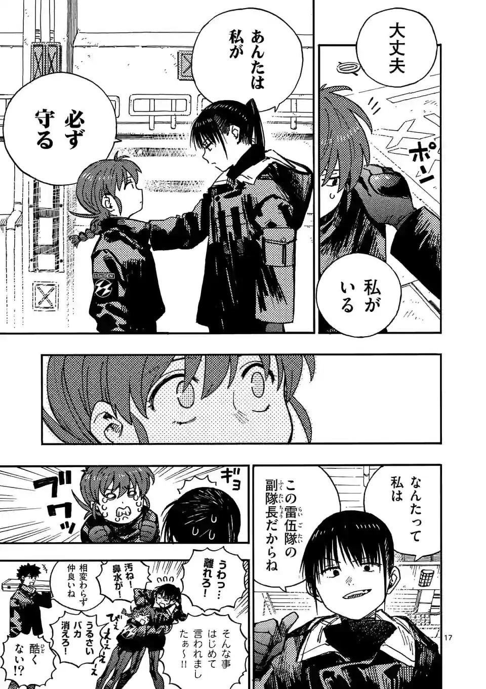 雷雷雷 第8.5話 - 7