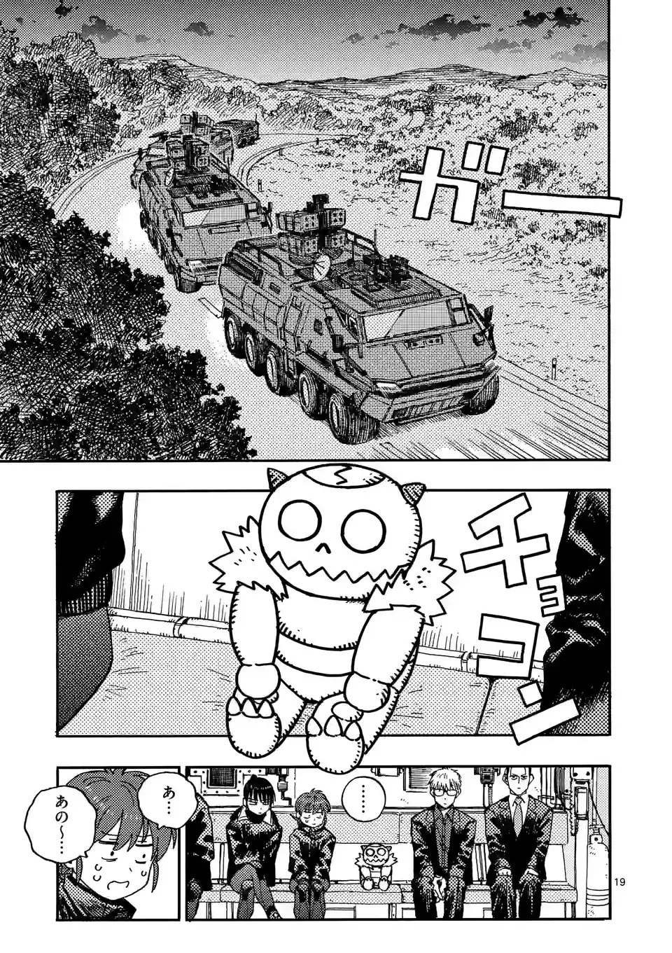 雷雷雷 第8.5話 - 9