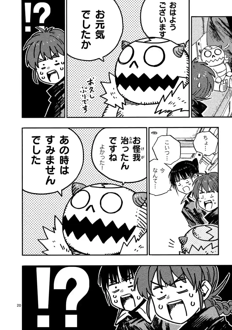 雷雷雷 第8.5話 - 10