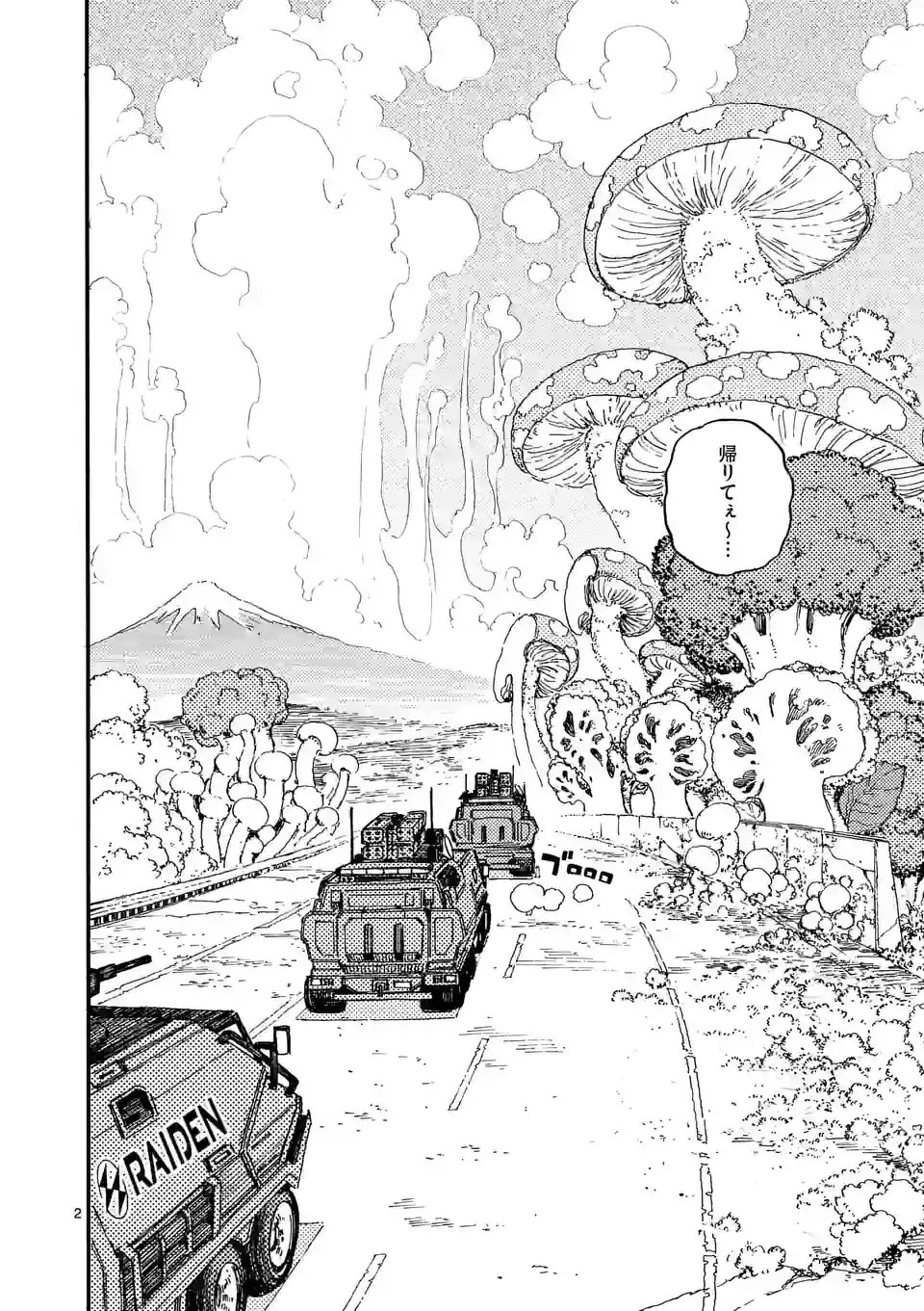 雷雷雷 第9話 - 2