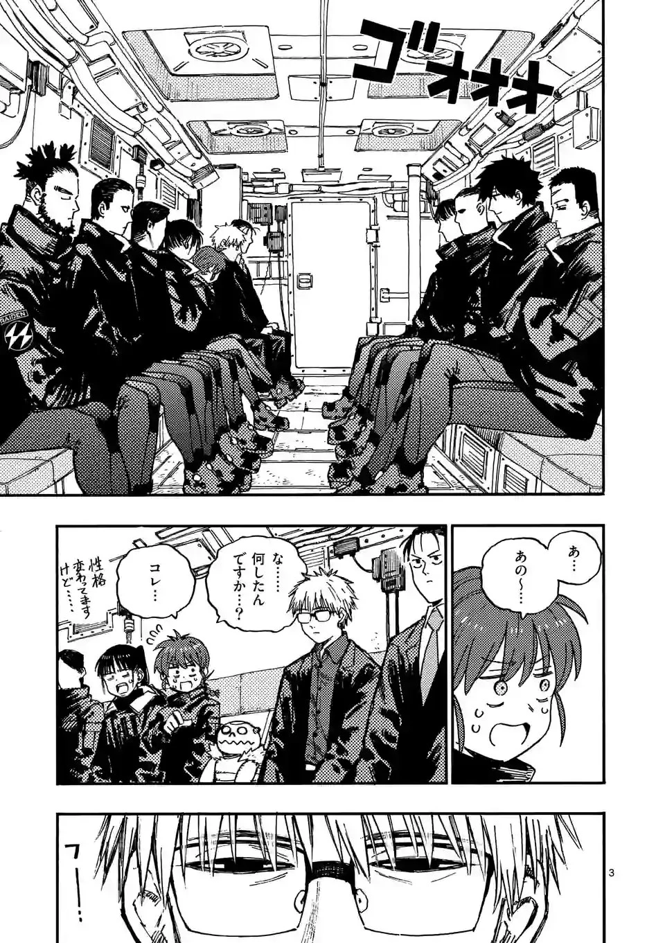 雷雷雷 第9話 - 3