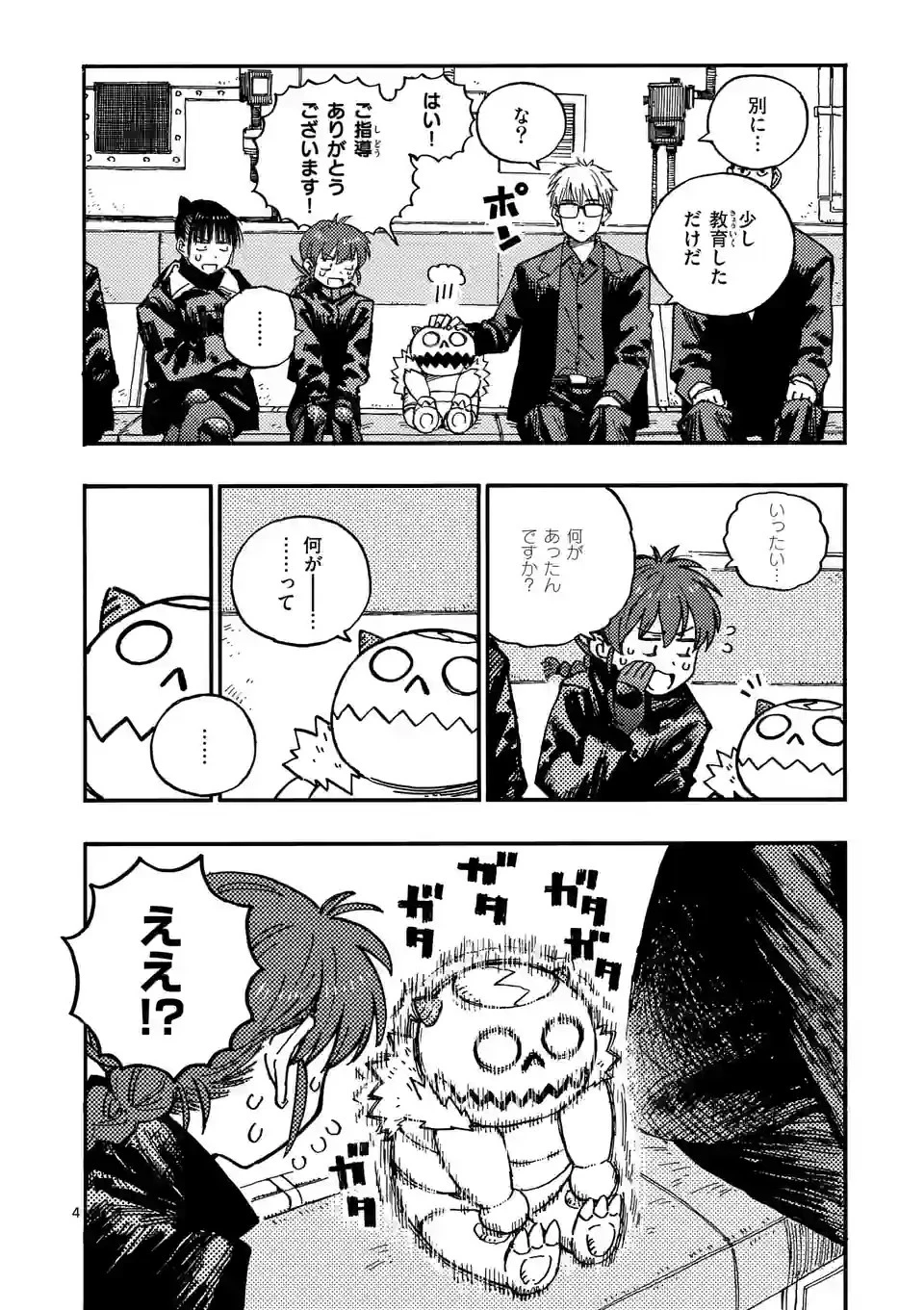 雷雷雷 第9話 - 4