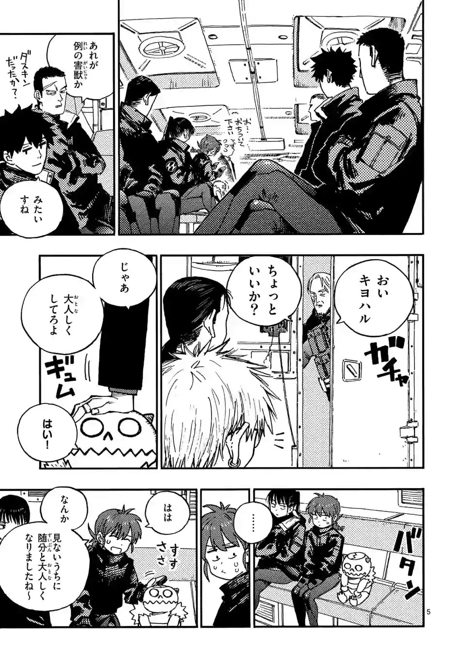 雷雷雷 第9話 - 5