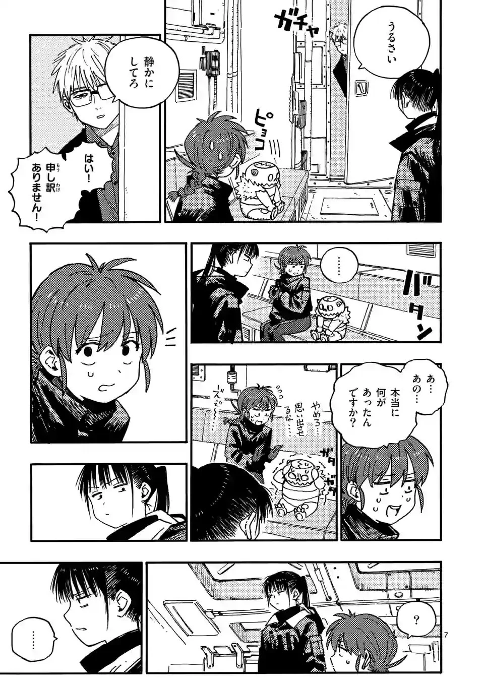 雷雷雷 第9話 - 7