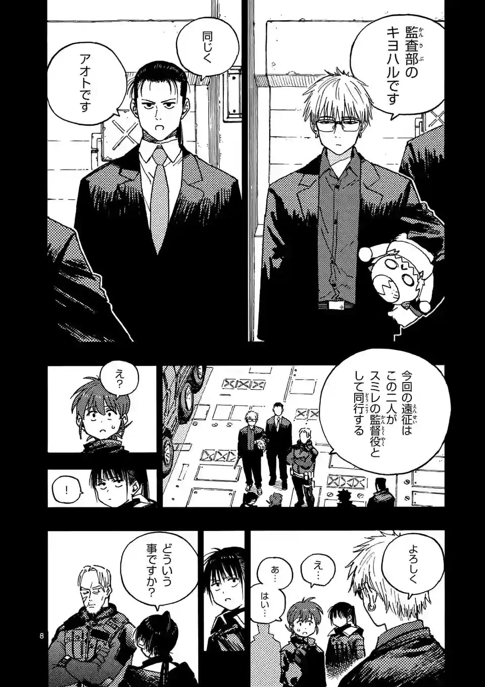 雷雷雷 第9話 - 8