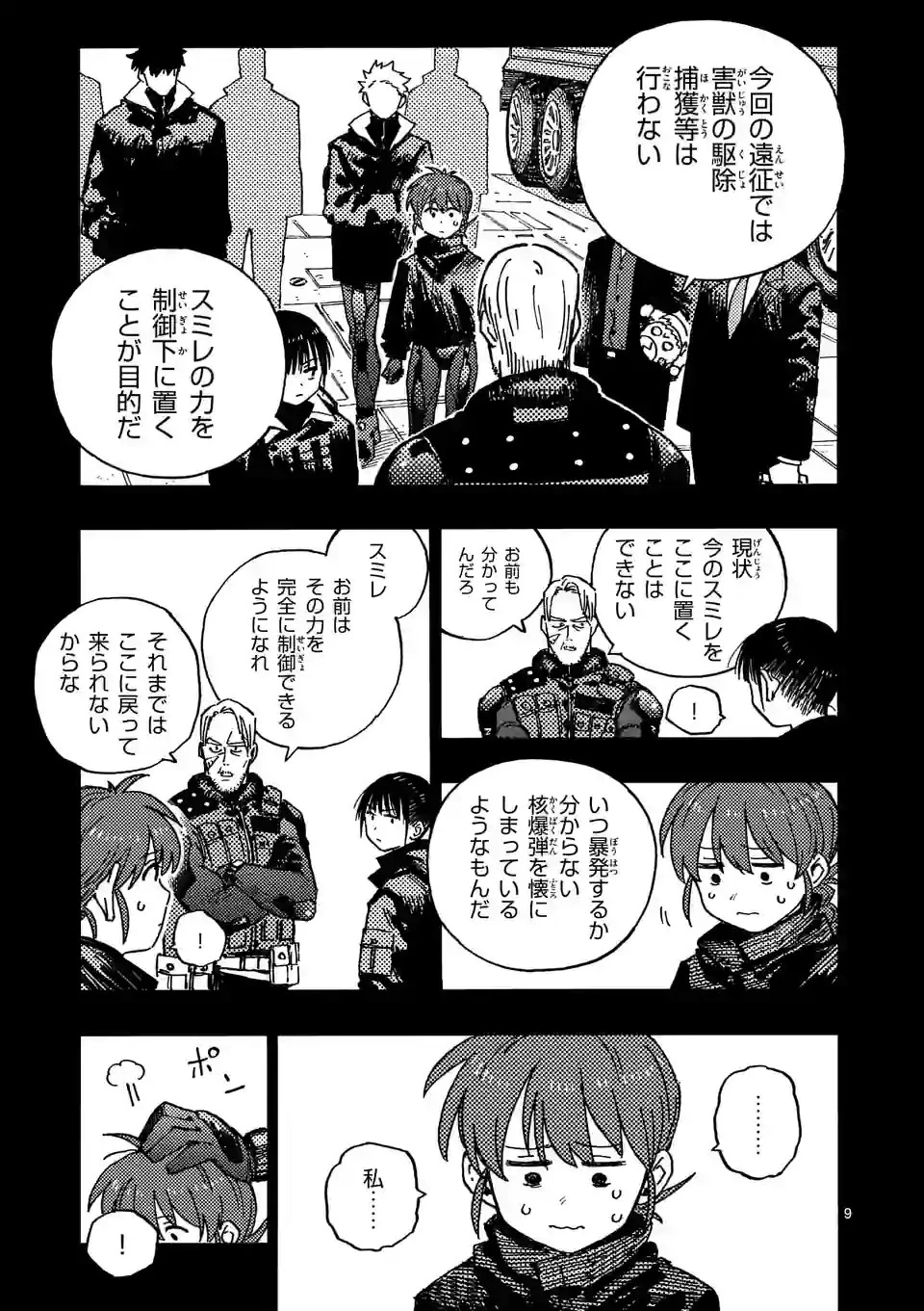 雷雷雷 第9話 - 9