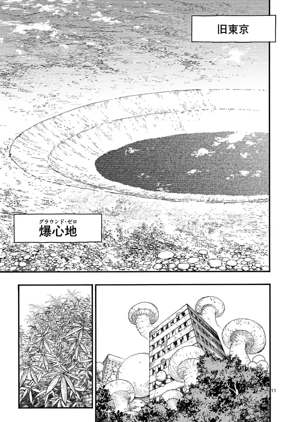 雷雷雷 第9.5話 - 1