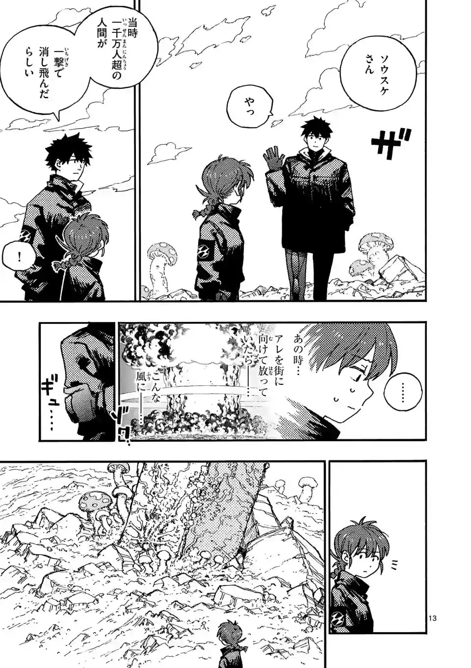 雷雷雷 第9.5話 - 3