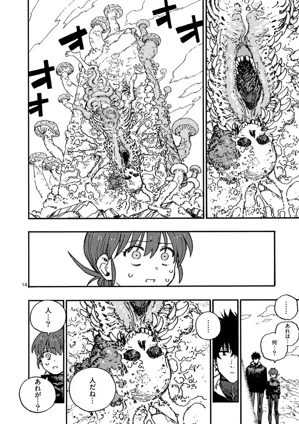 雷雷雷 第9.5話 - 4