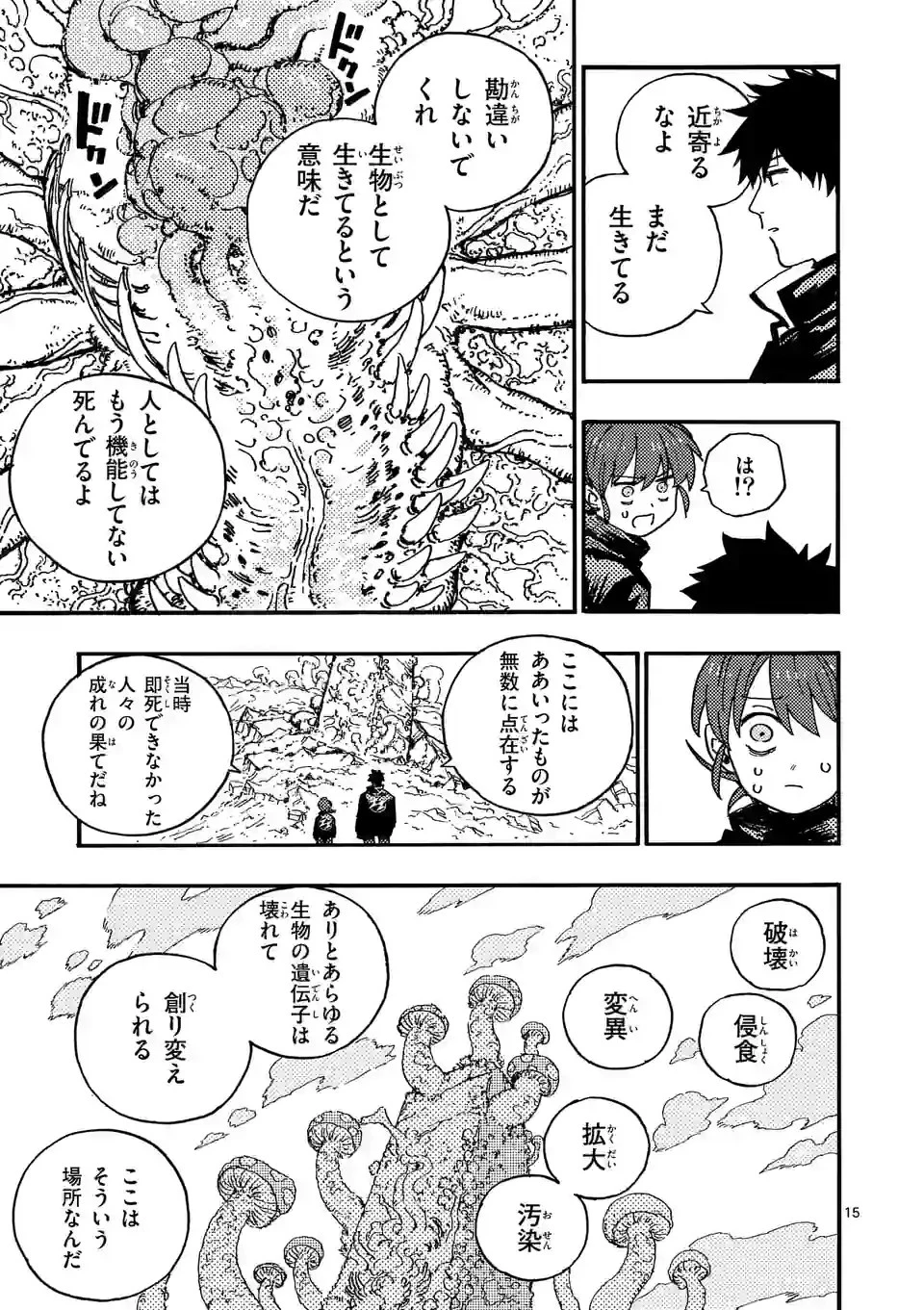 雷雷雷 第9.5話 - 5