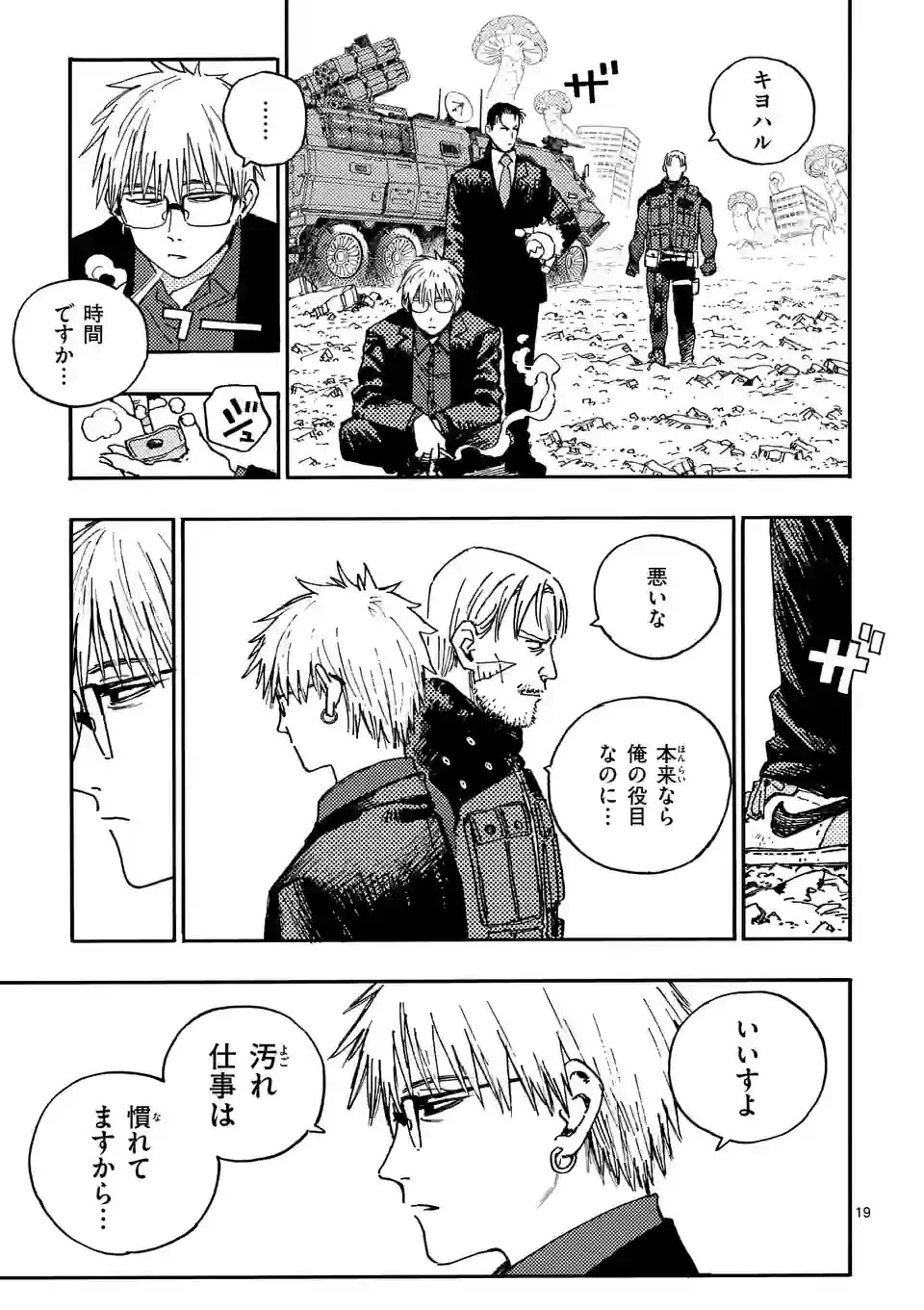 雷雷雷 第9.5話 - 9