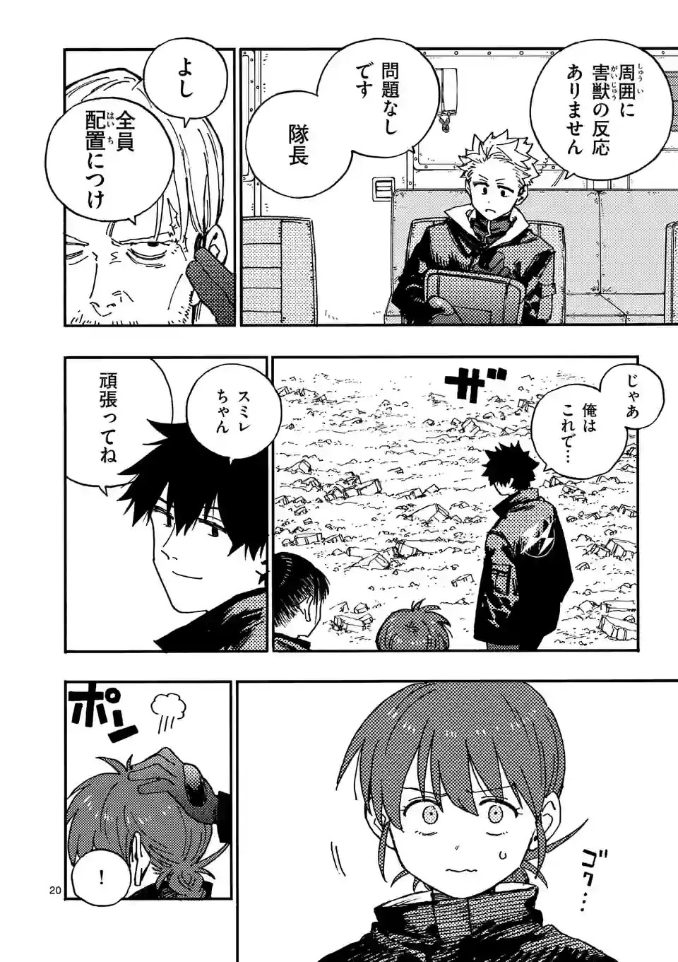 雷雷雷 第9.5話 - 10