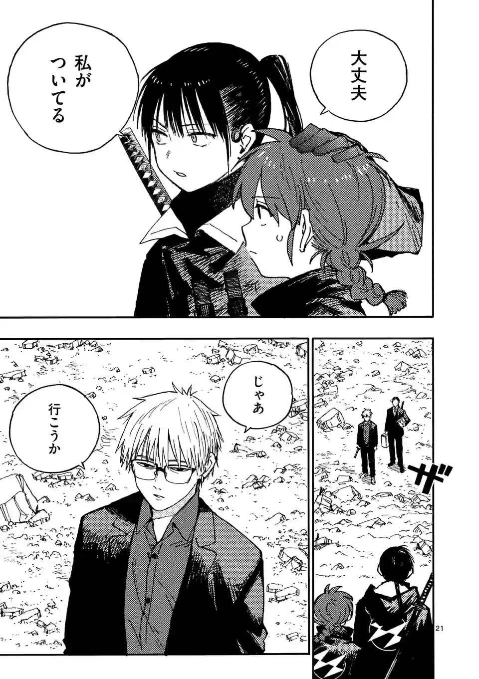 雷雷雷 第9.5話 - 11