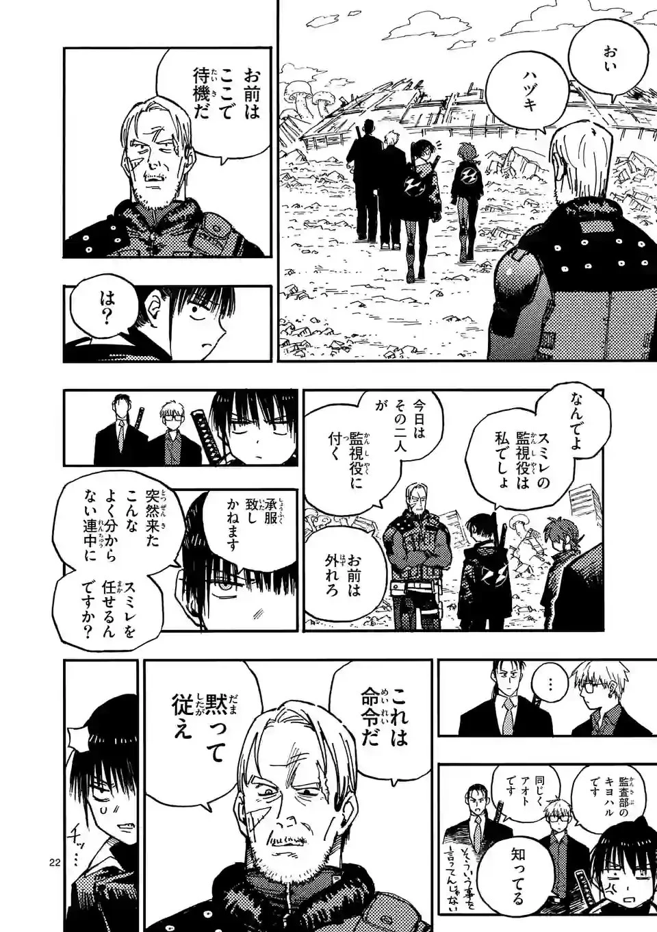 雷雷雷 第9.6話 - 1