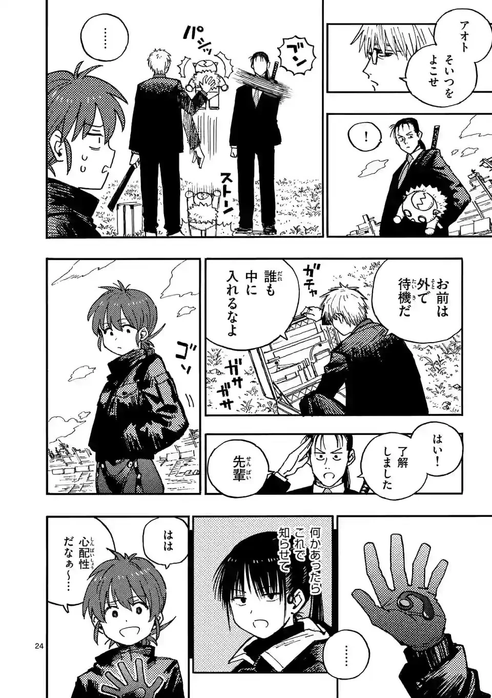 雷雷雷 第9.6話 - 3