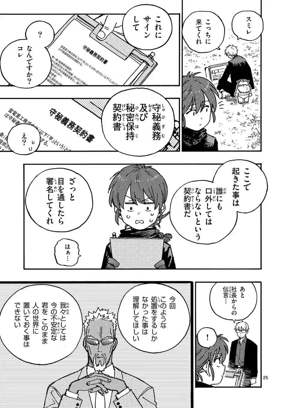 雷雷雷 第9.6話 - 4