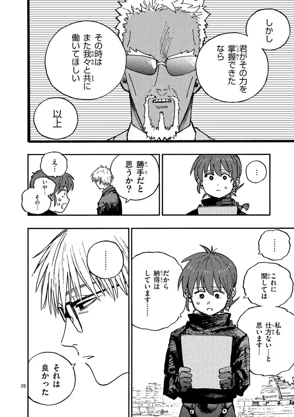 雷雷雷 第9.6話 - 5