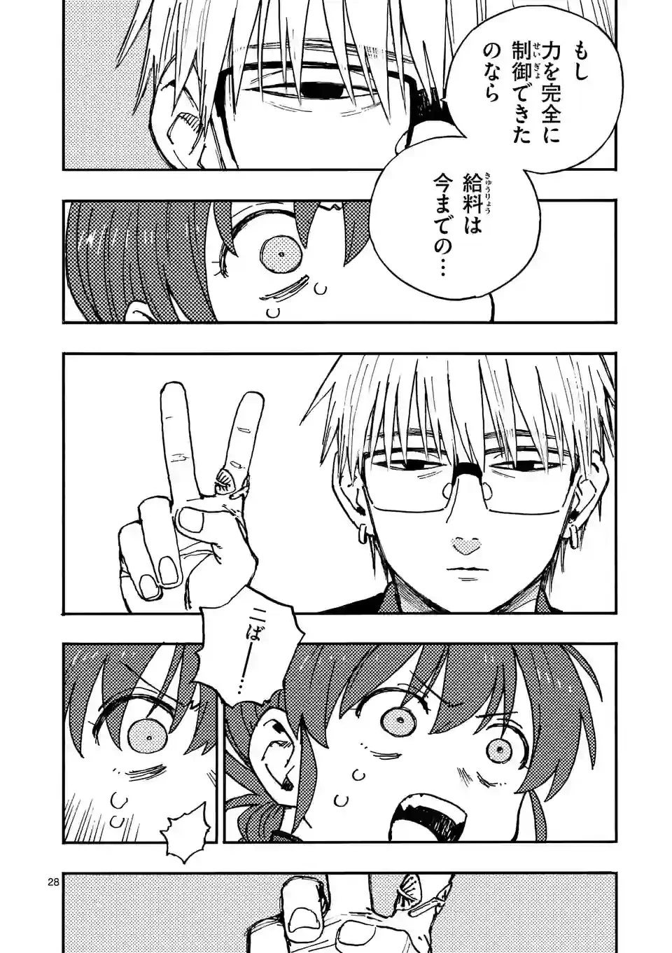 雷雷雷 第9.6話 - 7