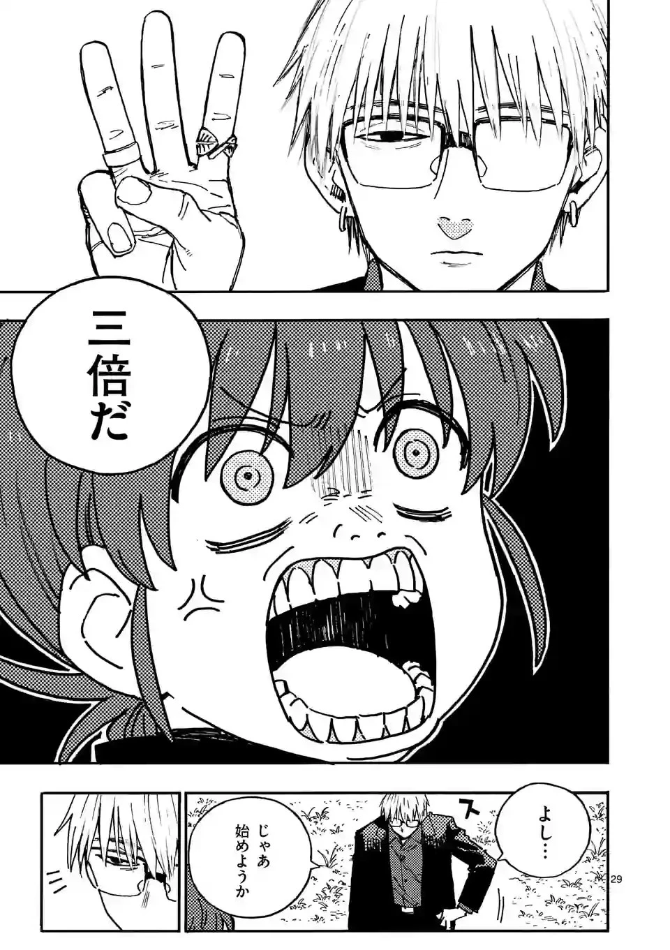 雷雷雷 第9.6話 - 8