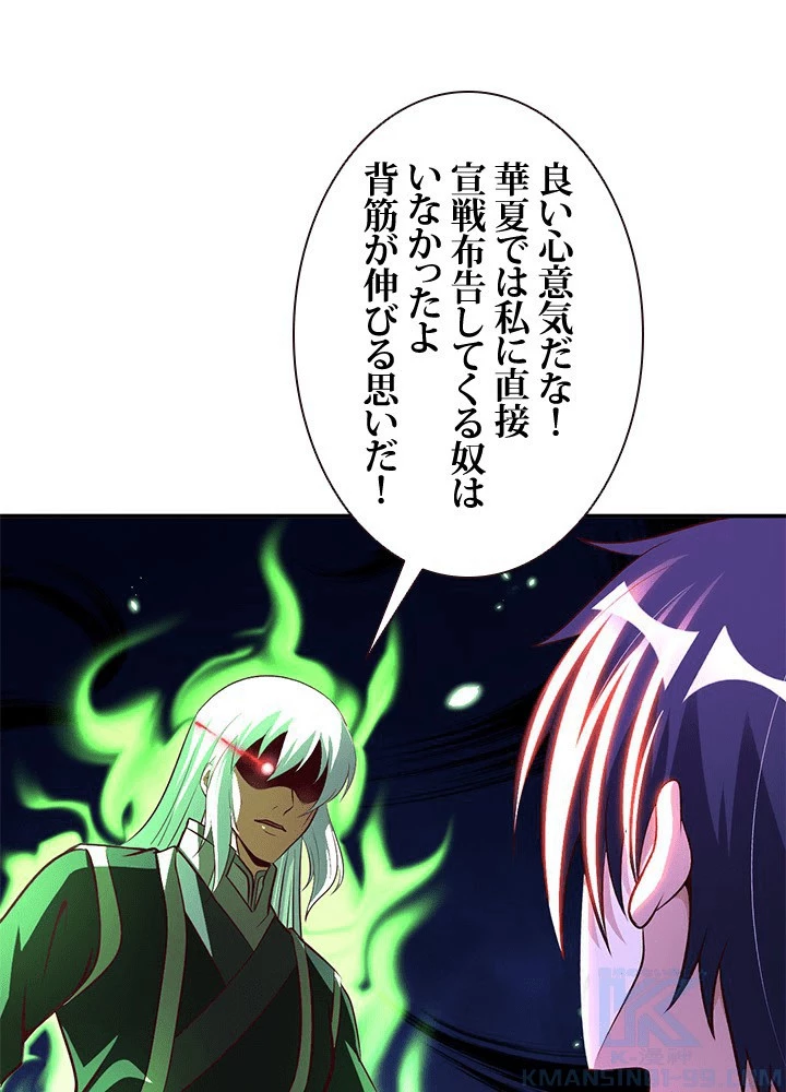 負け犬の俺が無敵神仙になるまで 77話 - 4