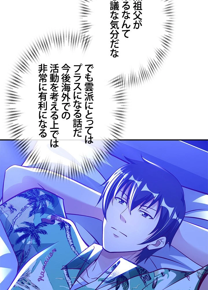 負け犬の俺が無敵神仙になるまで 77話 - 9