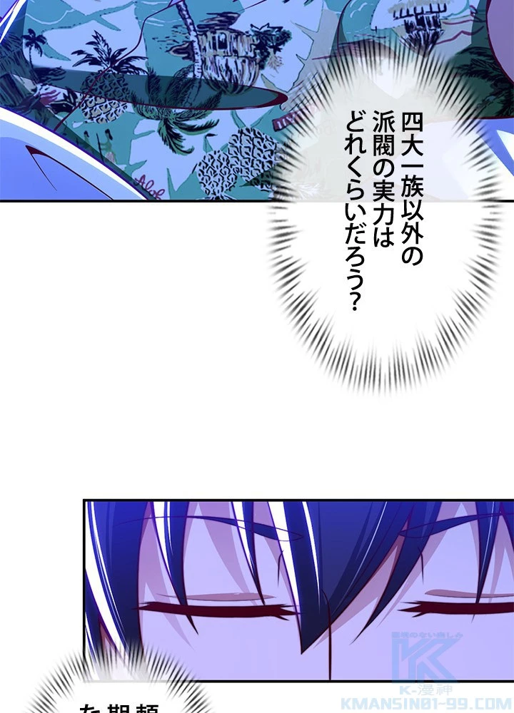 負け犬の俺が無敵神仙になるまで 77話 - 10