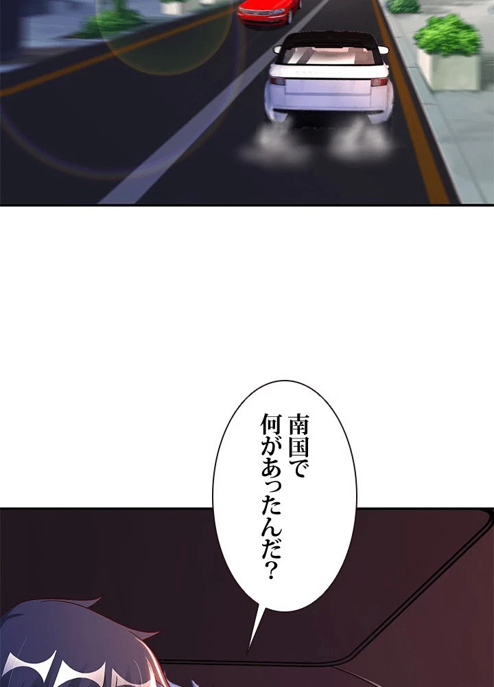 負け犬の俺が無敵神仙になるまで 77話 - 15
