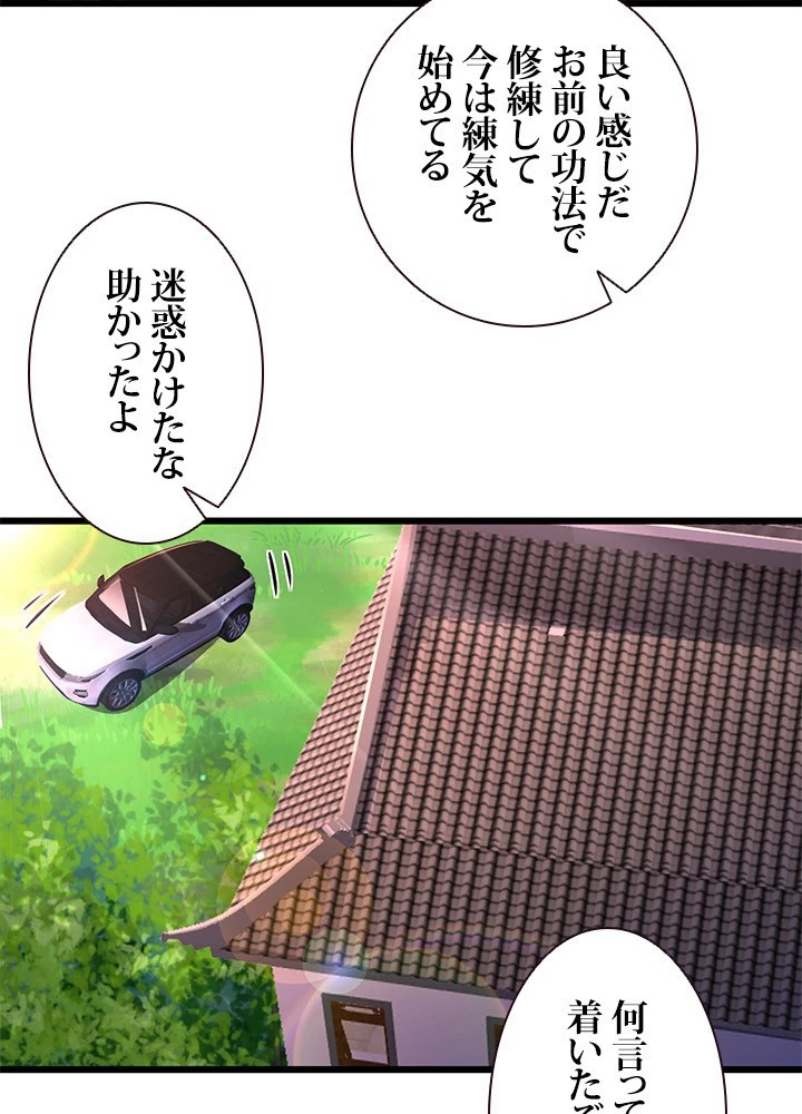 負け犬の俺が無敵神仙になるまで 77話 - 18