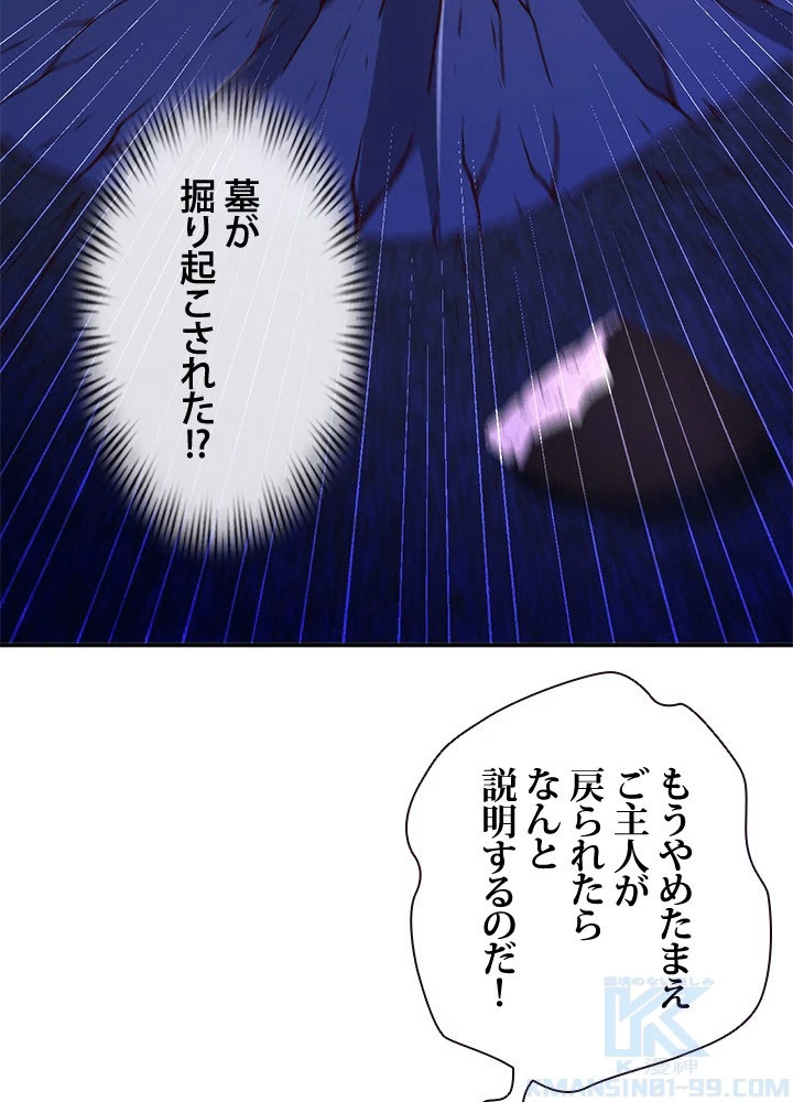 負け犬の俺が無敵神仙になるまで 77話 - 25