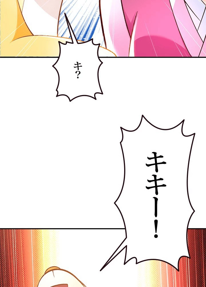 負け犬の俺が無敵神仙になるまで 77話 - 29
