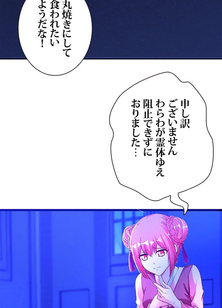 負け犬の俺が無敵神仙になるまで 77話 - 35