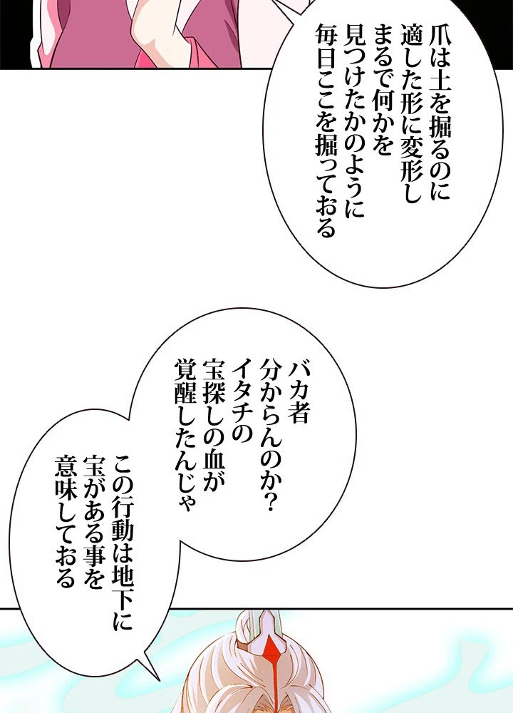 負け犬の俺が無敵神仙になるまで 77話 - 38