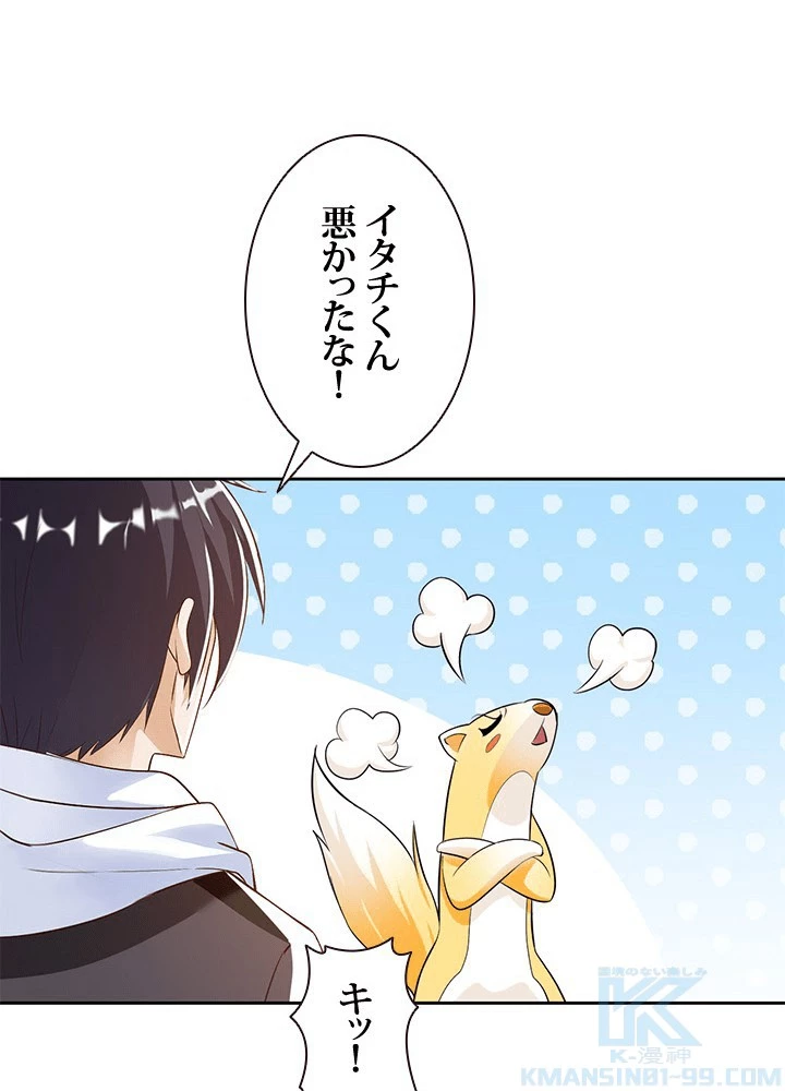 負け犬の俺が無敵神仙になるまで 77話 - 40