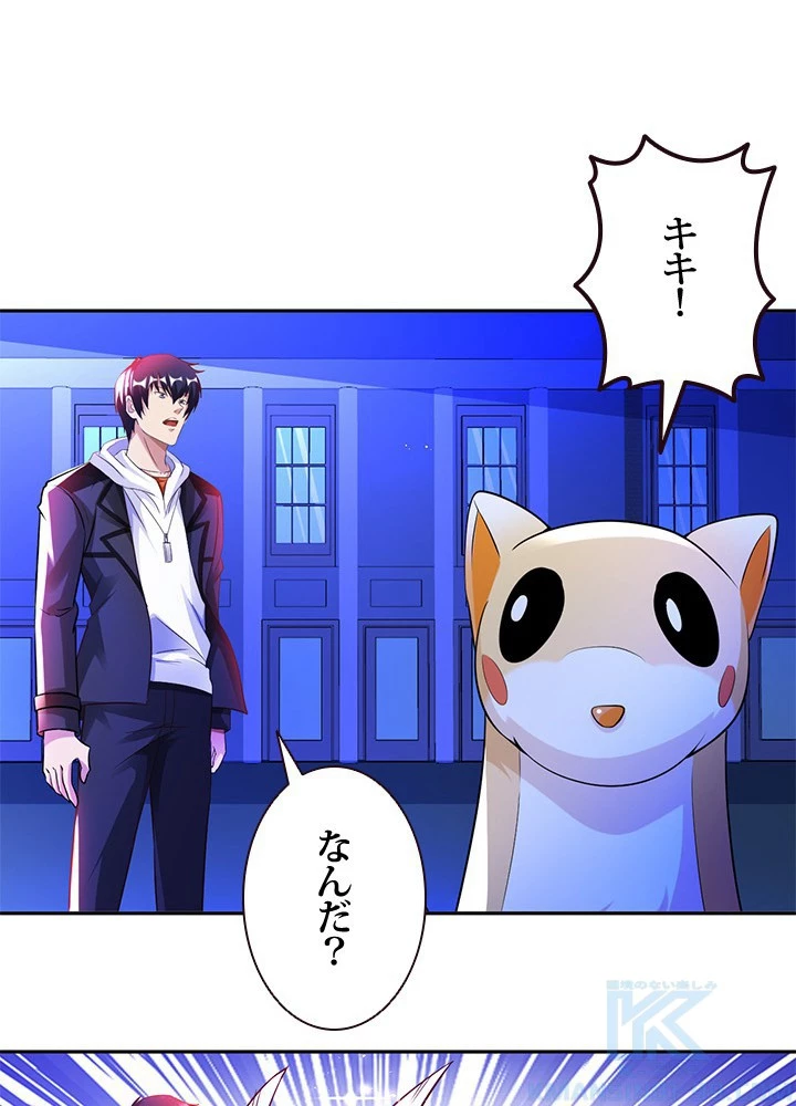 負け犬の俺が無敵神仙になるまで 77話 - 43