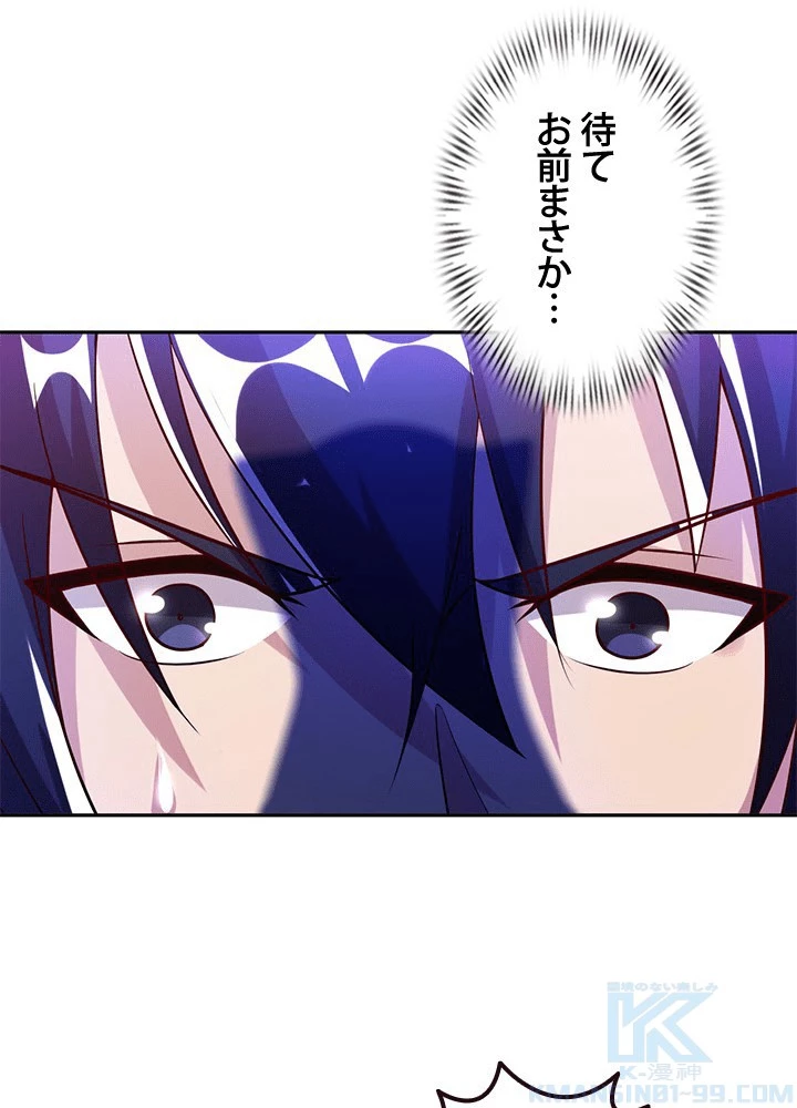 負け犬の俺が無敵神仙になるまで 77話 - 46