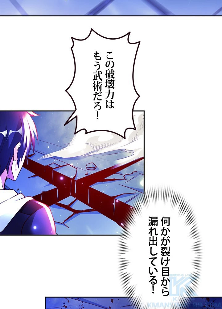 負け犬の俺が無敵神仙になるまで 77話 - 49