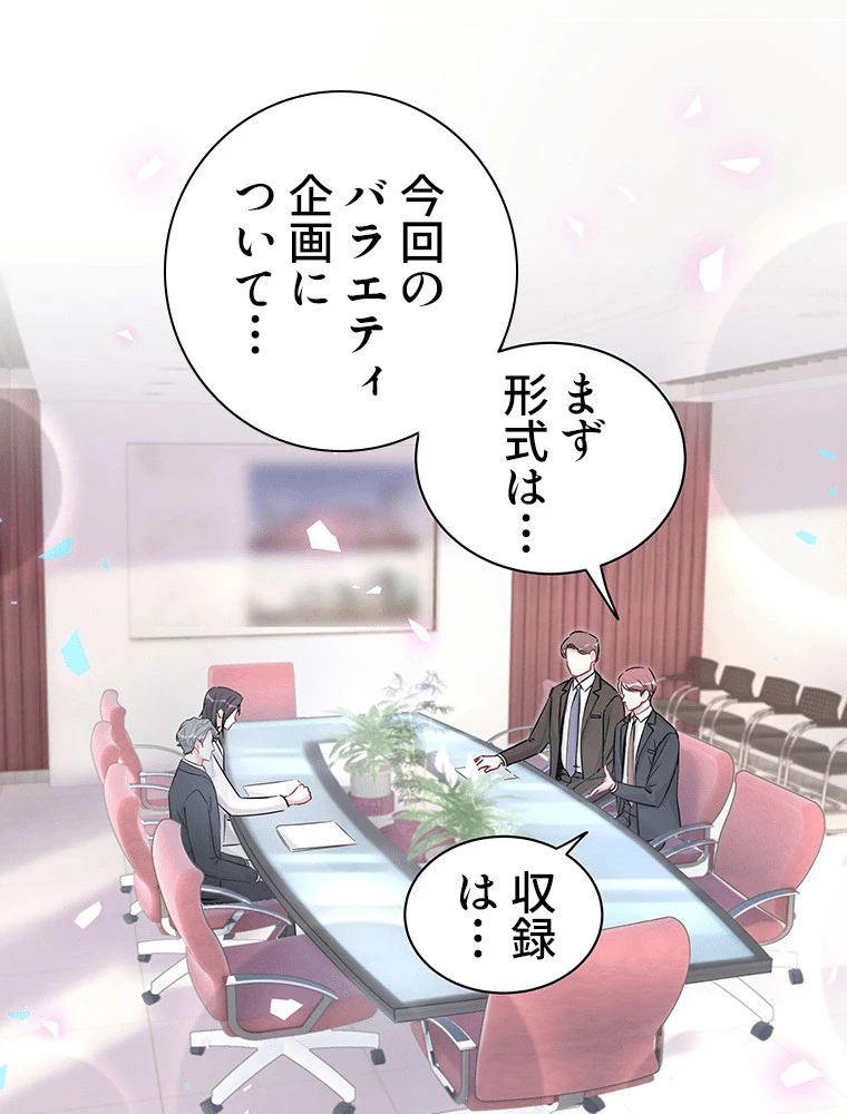 我が子が一番！ 第179話 - 2