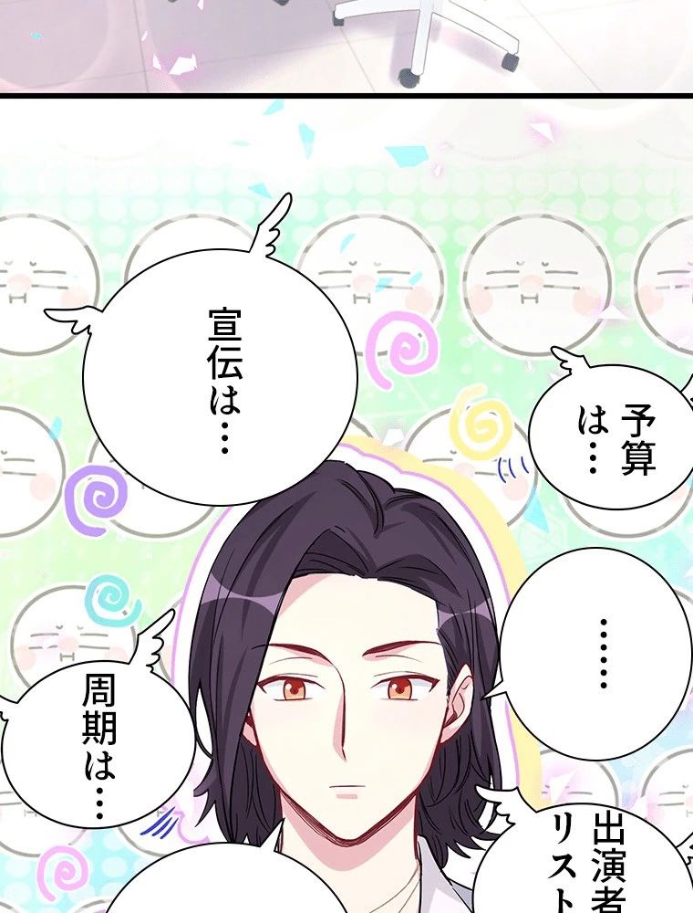 我が子が一番！ 第179話 - 3