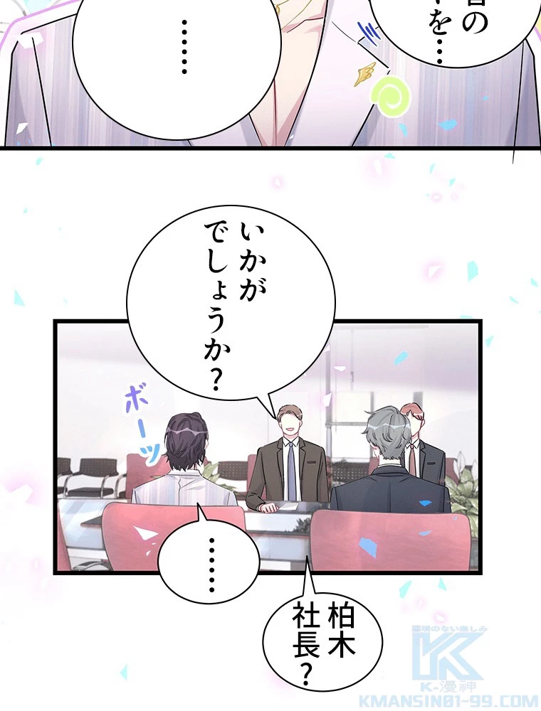 我が子が一番！ 第179話 - 4