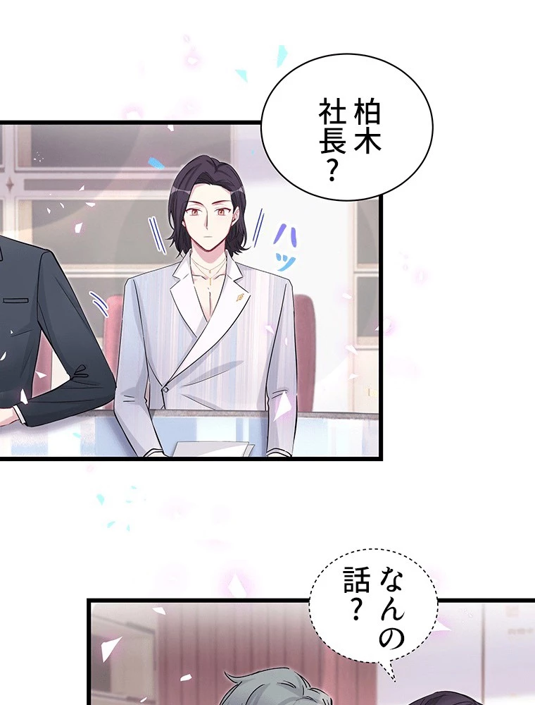 我が子が一番！ 第179話 - 5