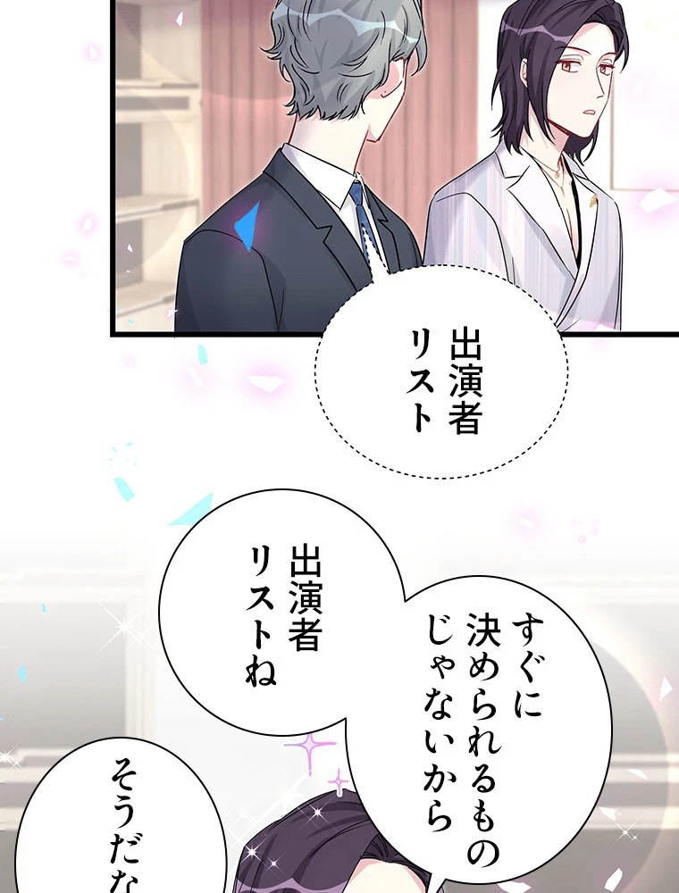 我が子が一番！ 第179話 - 6