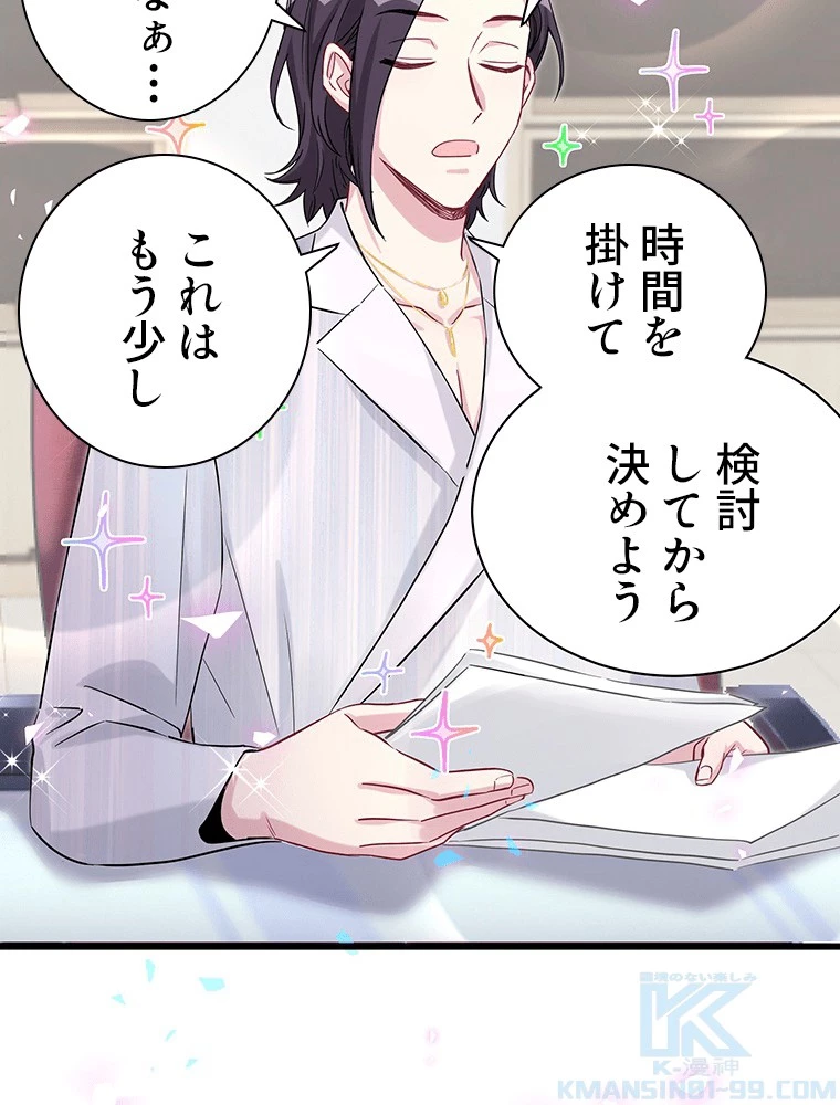 我が子が一番！ 第179話 - 7